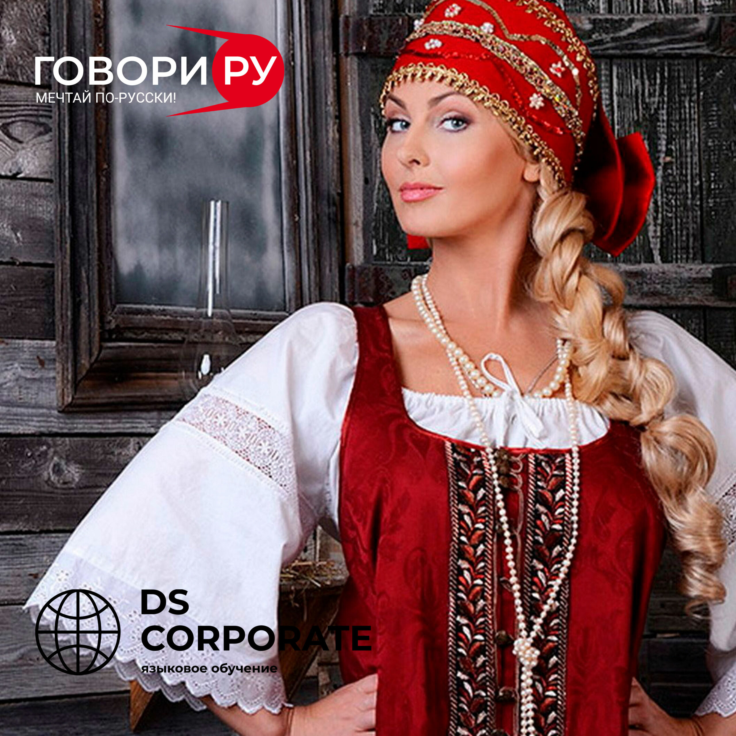Пакет уроков РКИ (русский язык как иностранный)