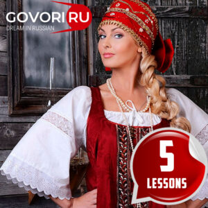 а package of 5 lessons in rki (russian as a foreign language)